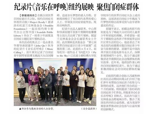 Attend the premiere of “Music is Calling” in New York